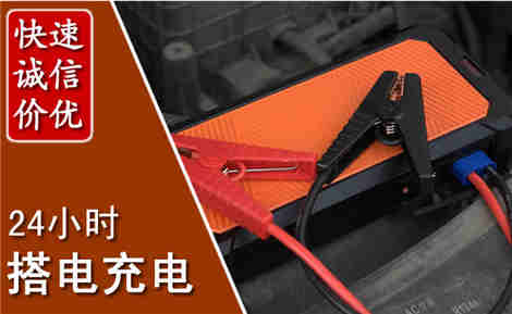 望城汽车搭电场景与案例