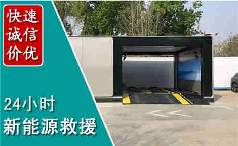 望城新能源汽车救援场景与案例